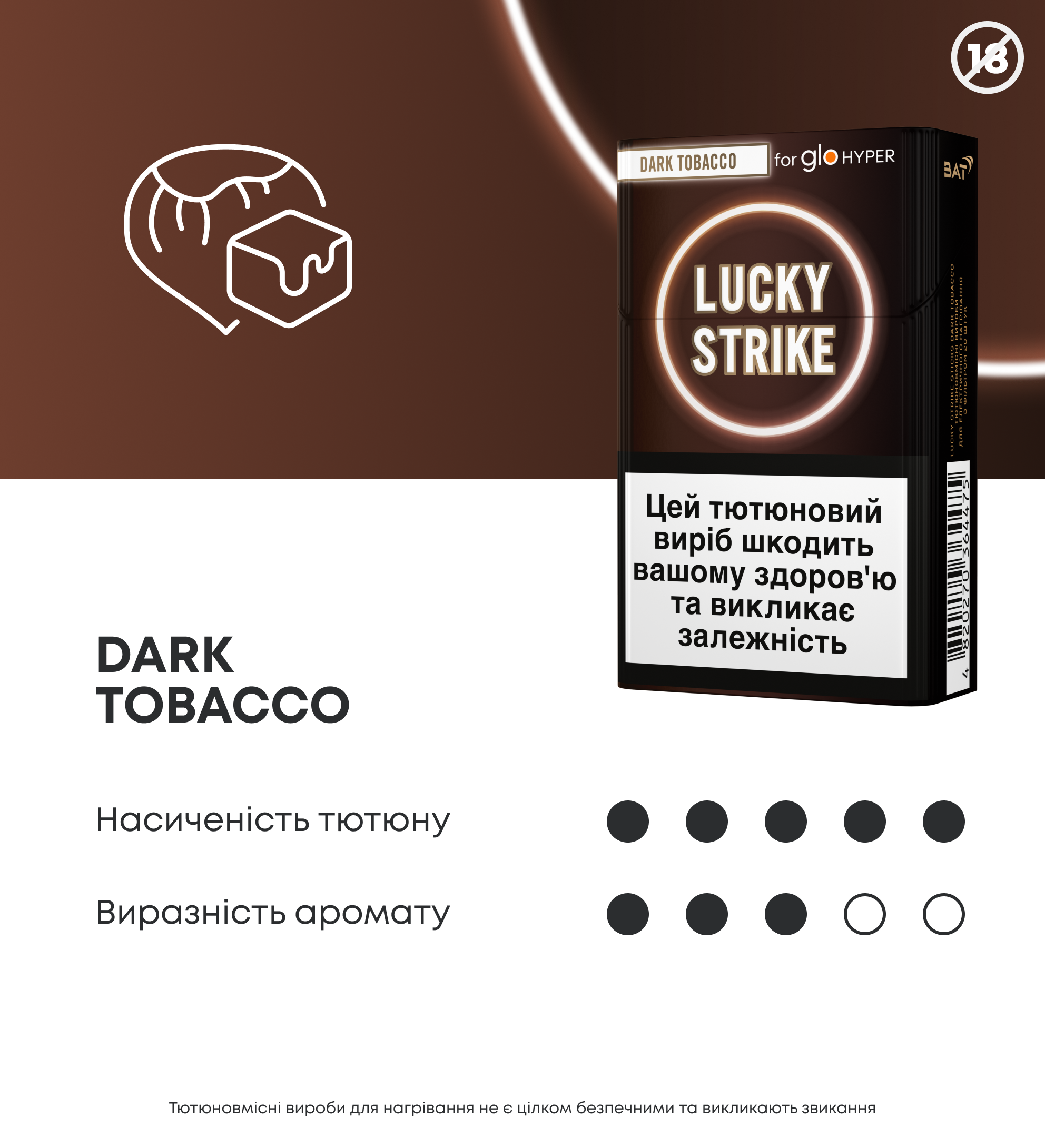 Стіки Lucky Strike Dark Tobacco 2