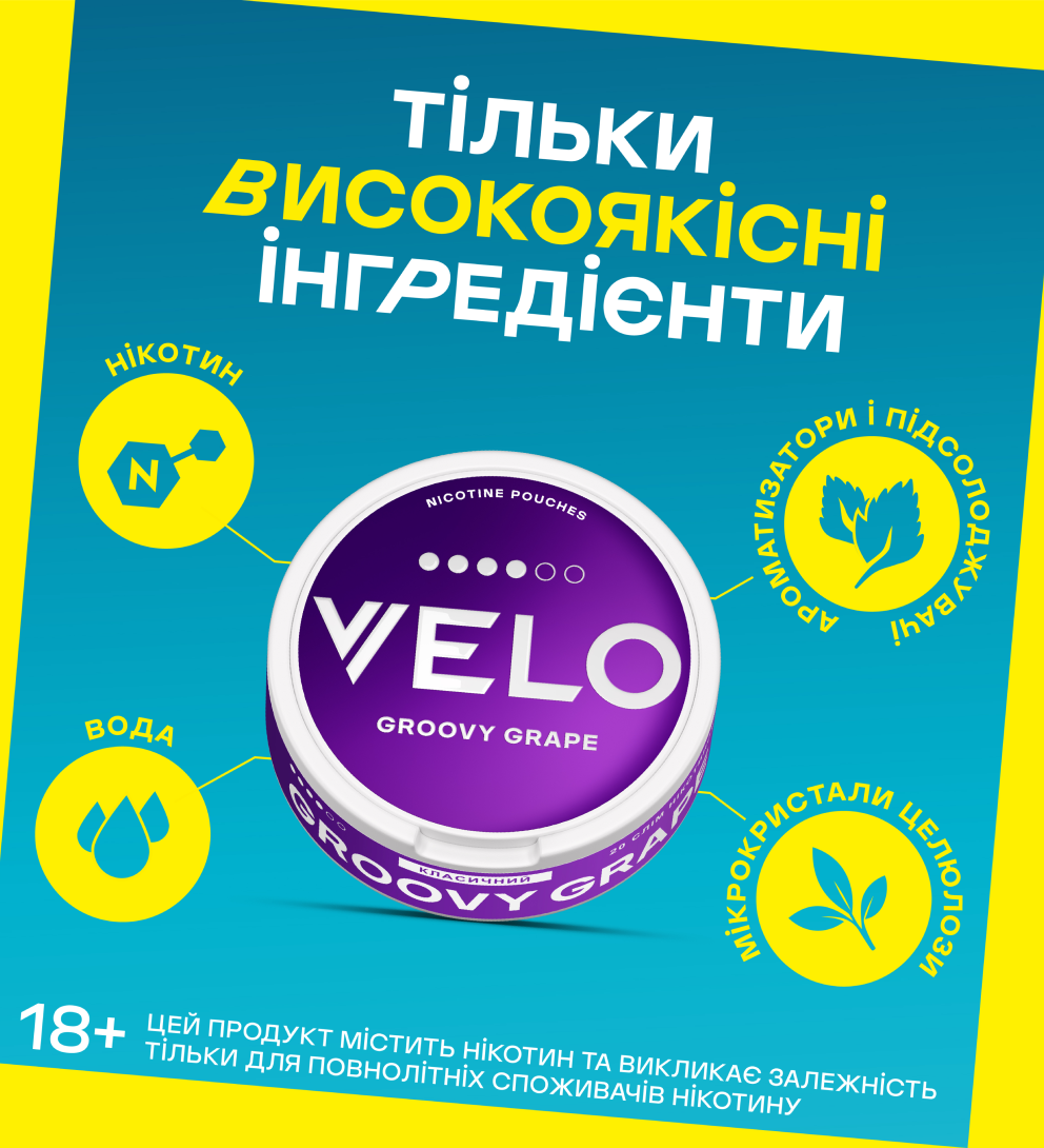 Нікотинові паучі VELO Groovy Grape 10.9 mg