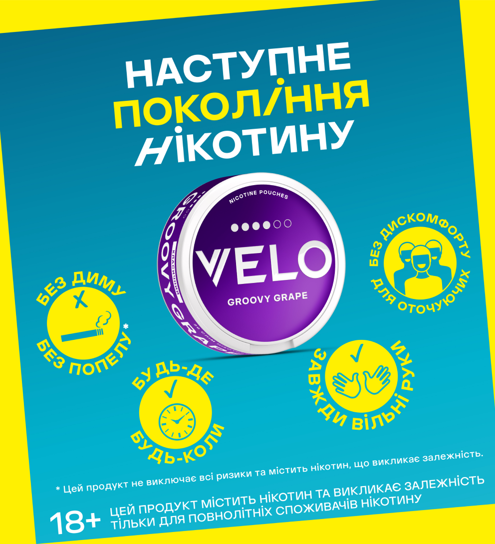 Нікотинові паучі VELO Groovy Grape 10.9 mg