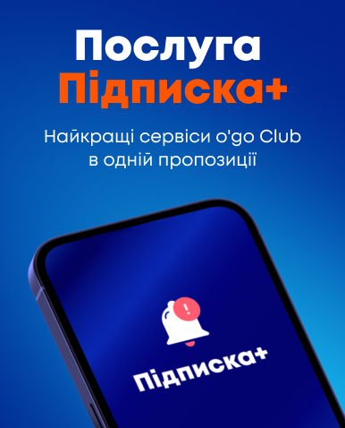 Обирай тариф