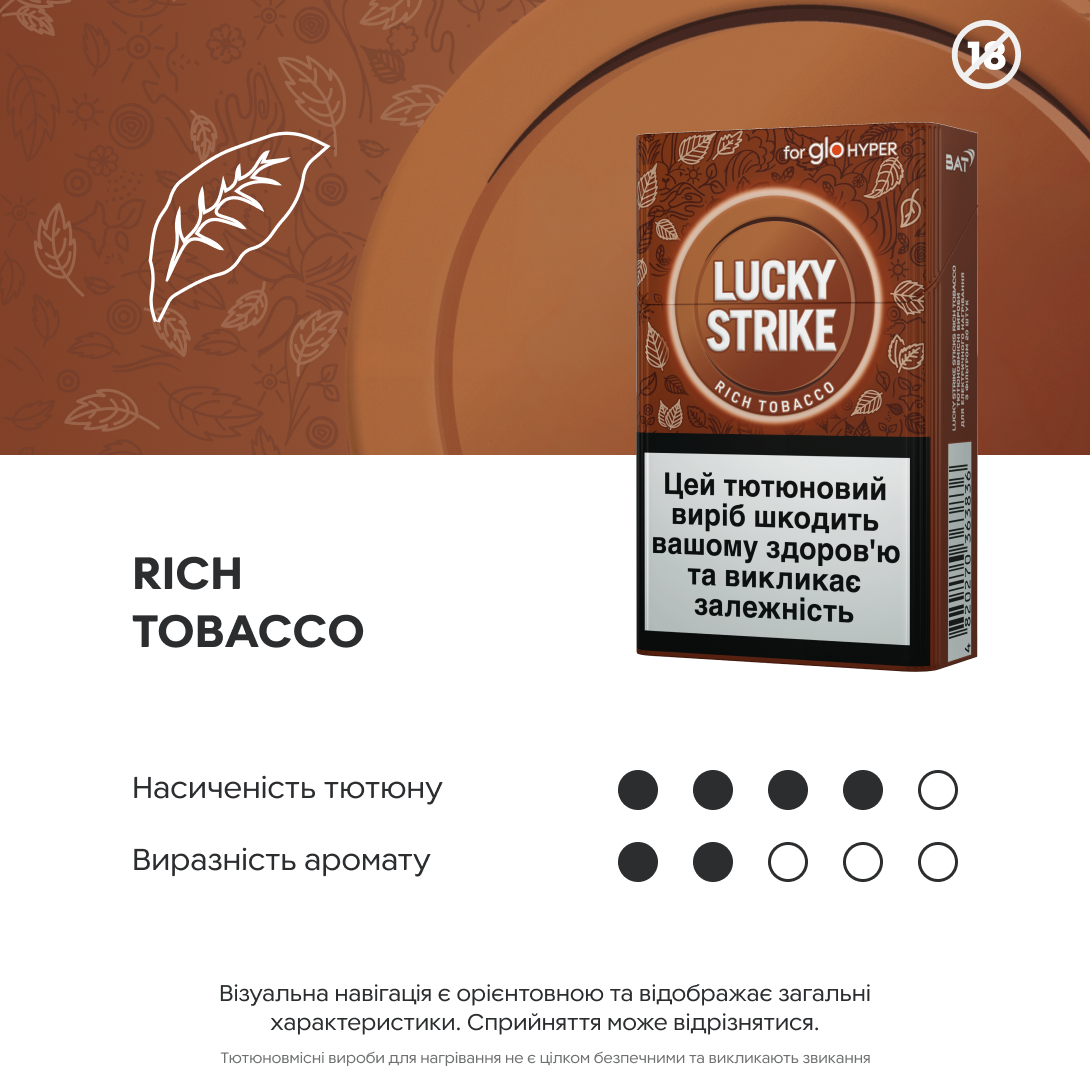 Блок стіків Lucky Strike Sticks Rich Tobacco