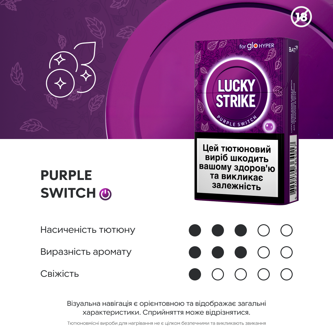 Блок стіків Lucky Strike Sticks Purple Switch