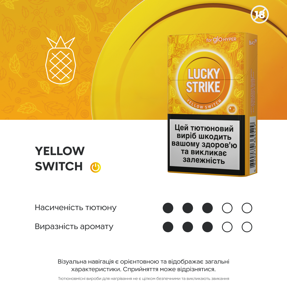 Блок стіків Lucky Strike Sticks Yellow Switch