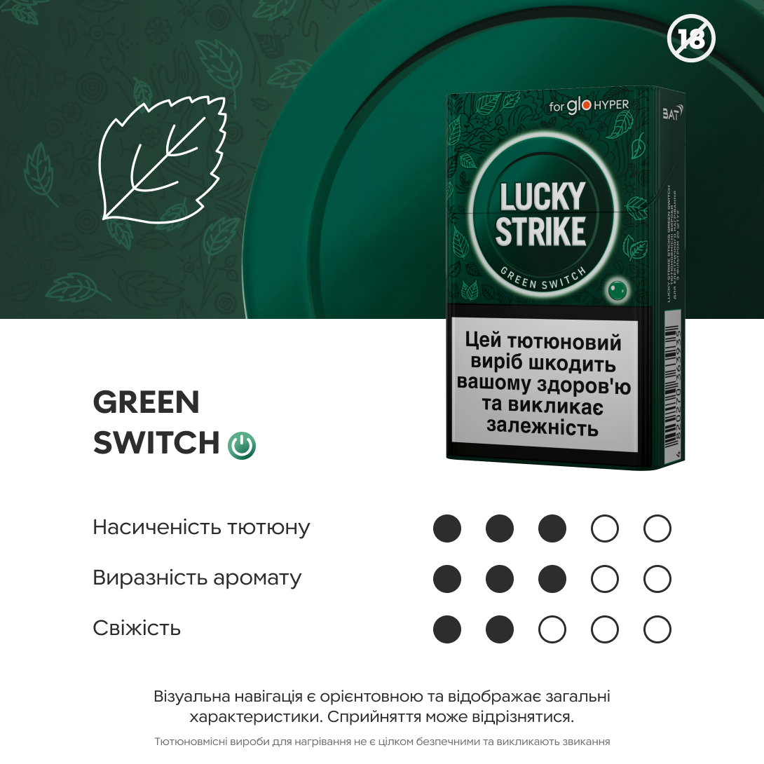 Блок стіків Lucky Strike Sticks Green Switch