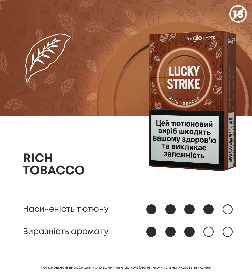 Блок стіків Lucky Strike Sticks Rich Tobacco
