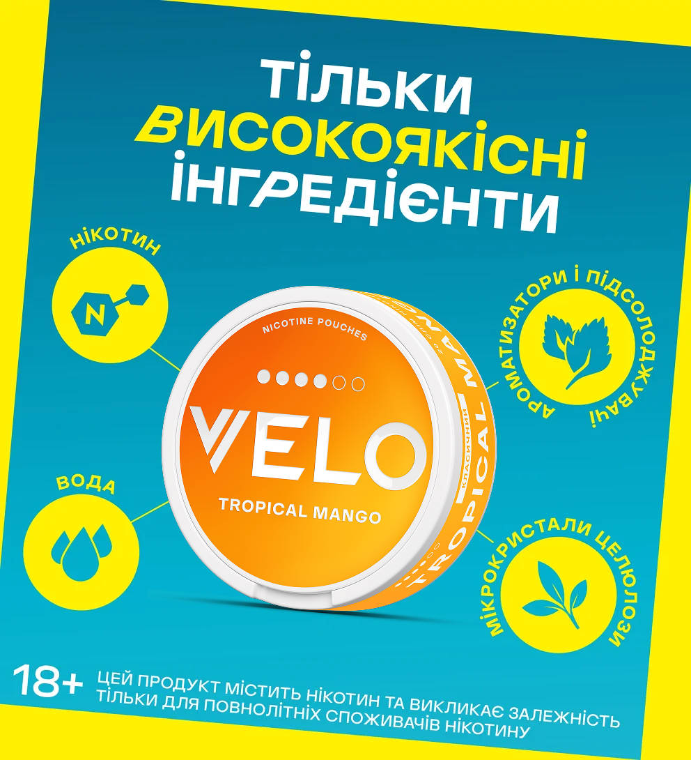 Нікотинові паучі VELO Tropical Mango 10.9 мг 3