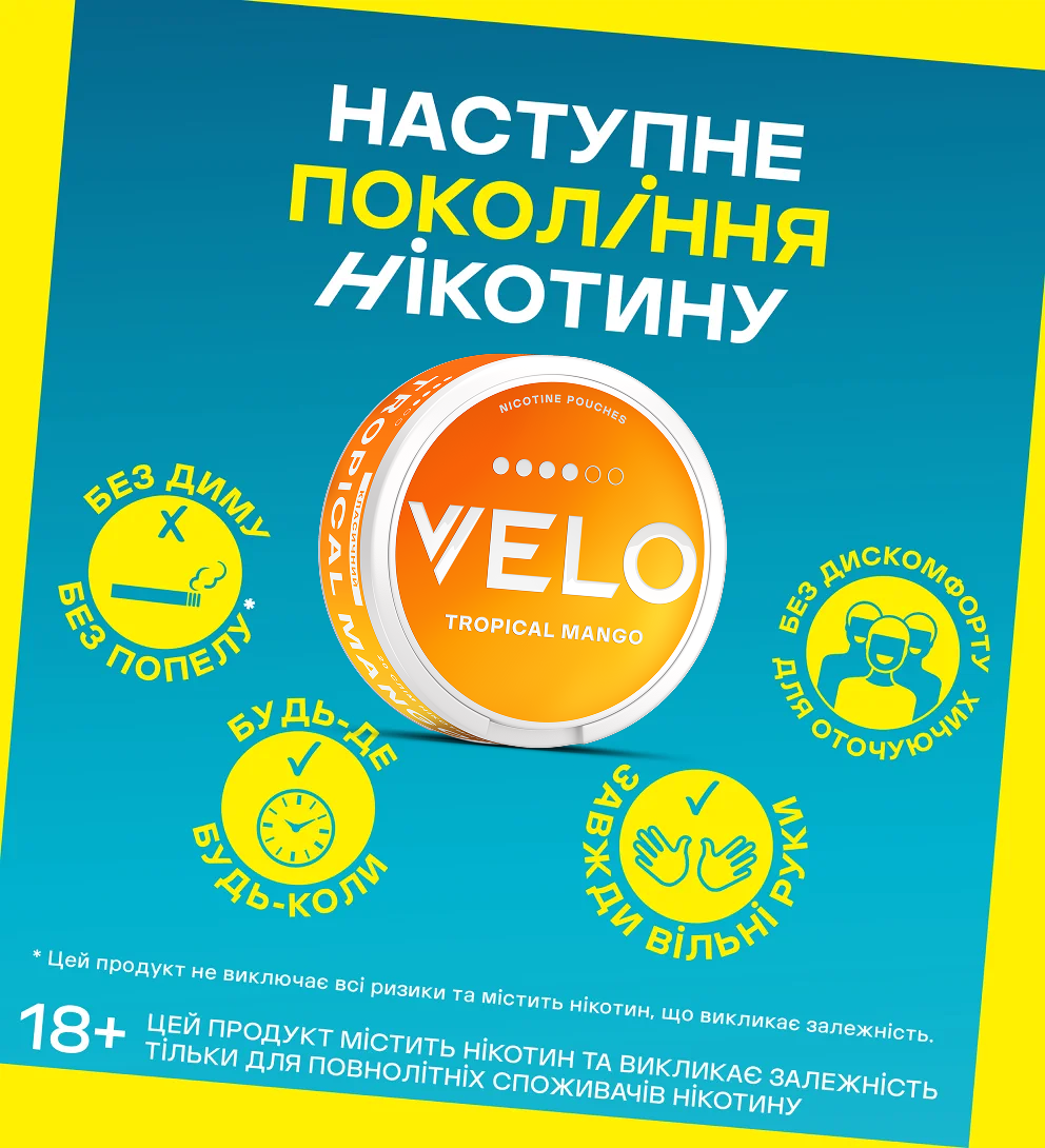 Нікотинові паучі VELO Tropical Mango 10.9 мг 4