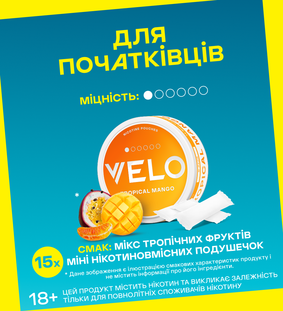 Нікотинові паучі VELO Tropical Mango 4 мг 2