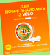 VELO Таємнича Колекція Серія 1 3