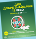 VELO Таємнича Колекція Серія 2 2