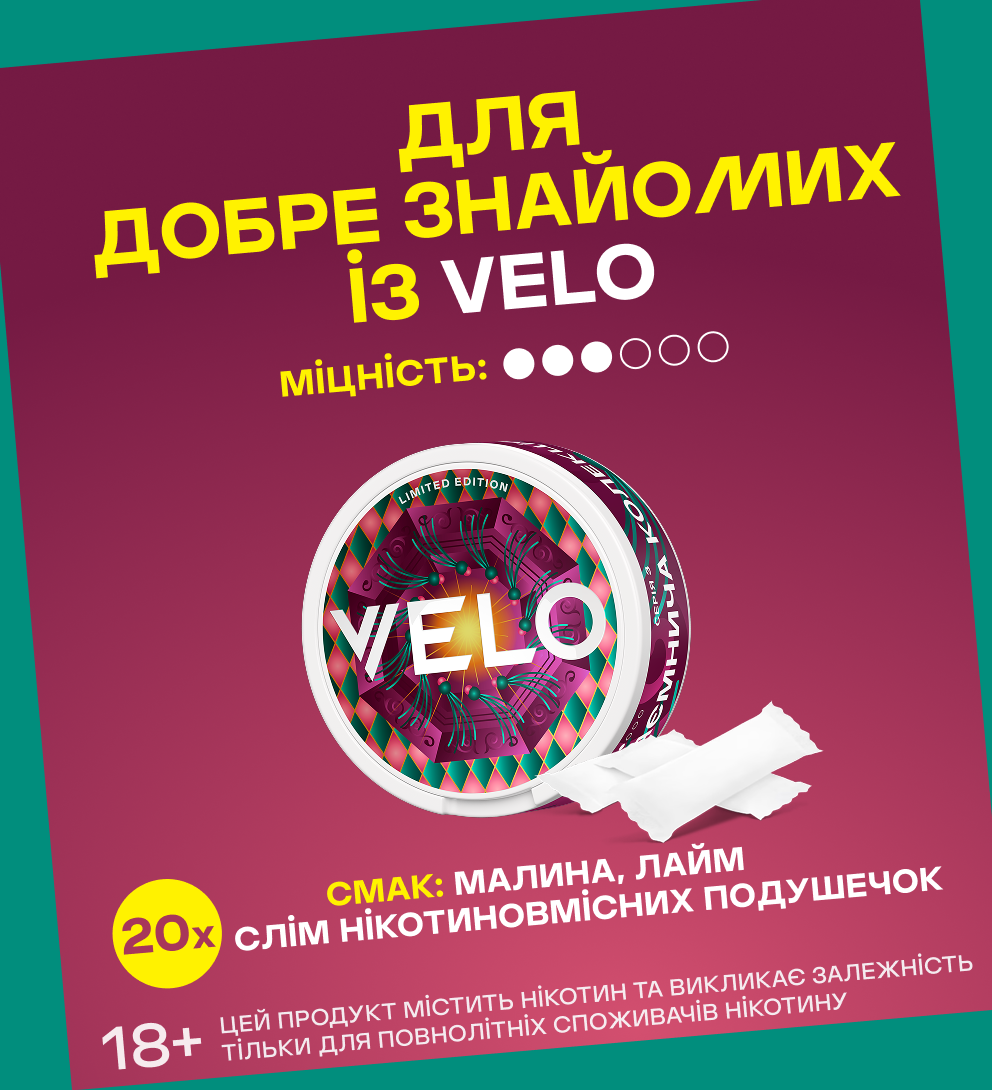 VELO Таємнича Колекція Серія 3 2
