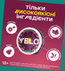 VELO Таємнича Колекція Серія 3 3