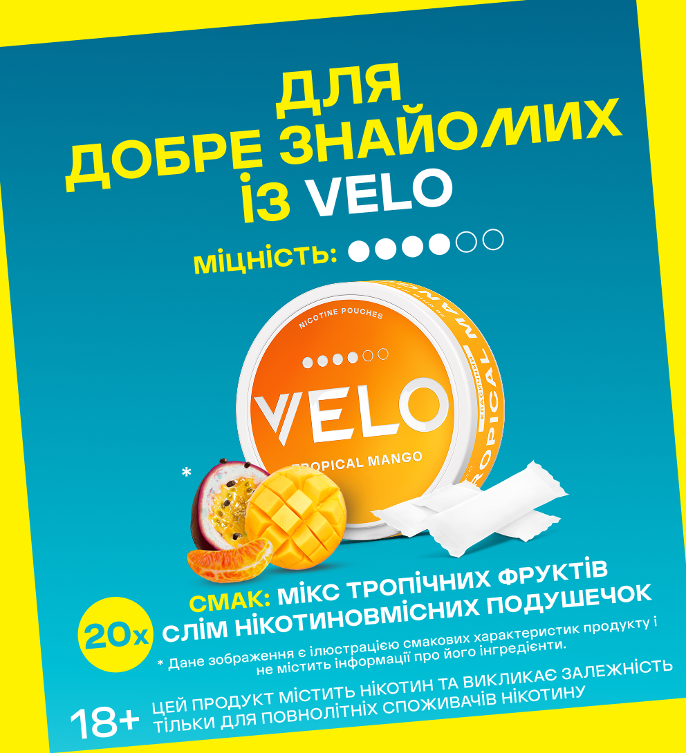 Нікотинові паучі VELO Tropical Mango 10.9 мг 2
