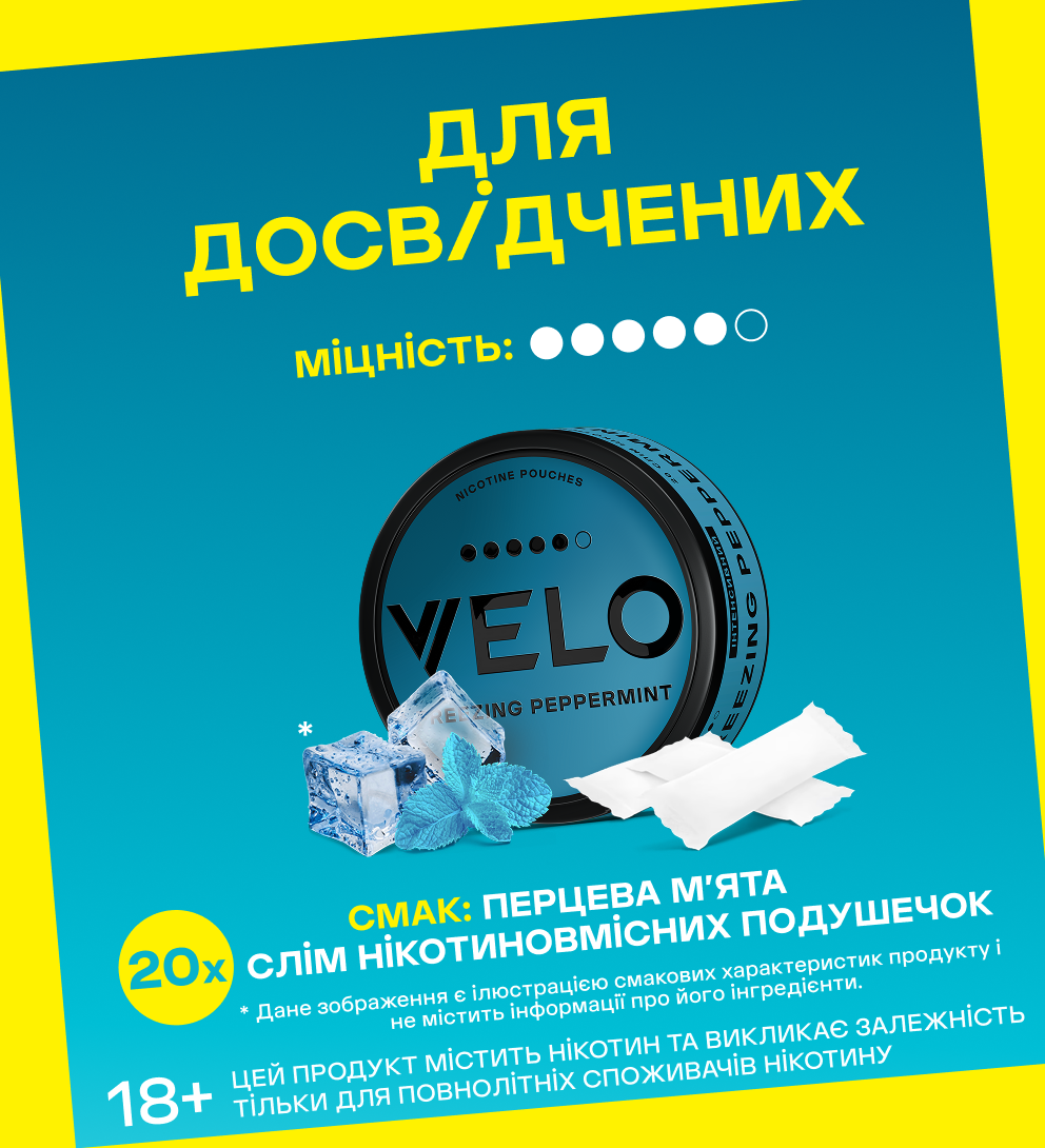 Нікотинові паучі VELO Freezing Peppermint 14 мг 4