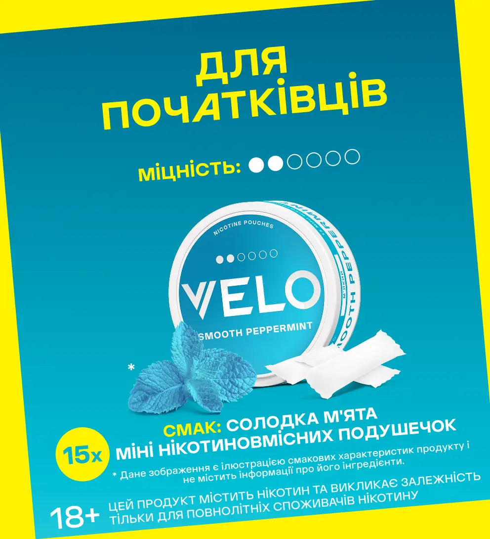 Нікотинові паучі VELO Smooth Peppermint 6 mg
