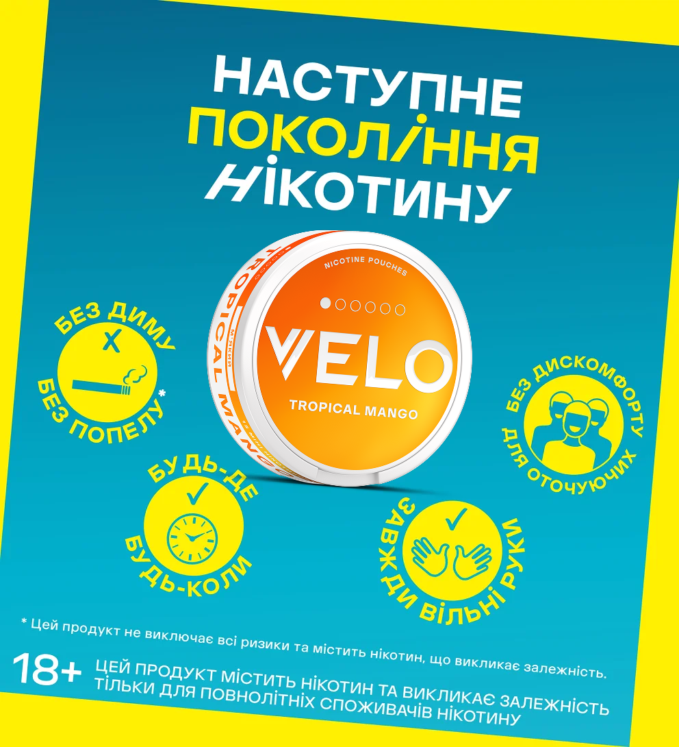 Нікотинові паучі VELO Tropical Mango 4 мг 4