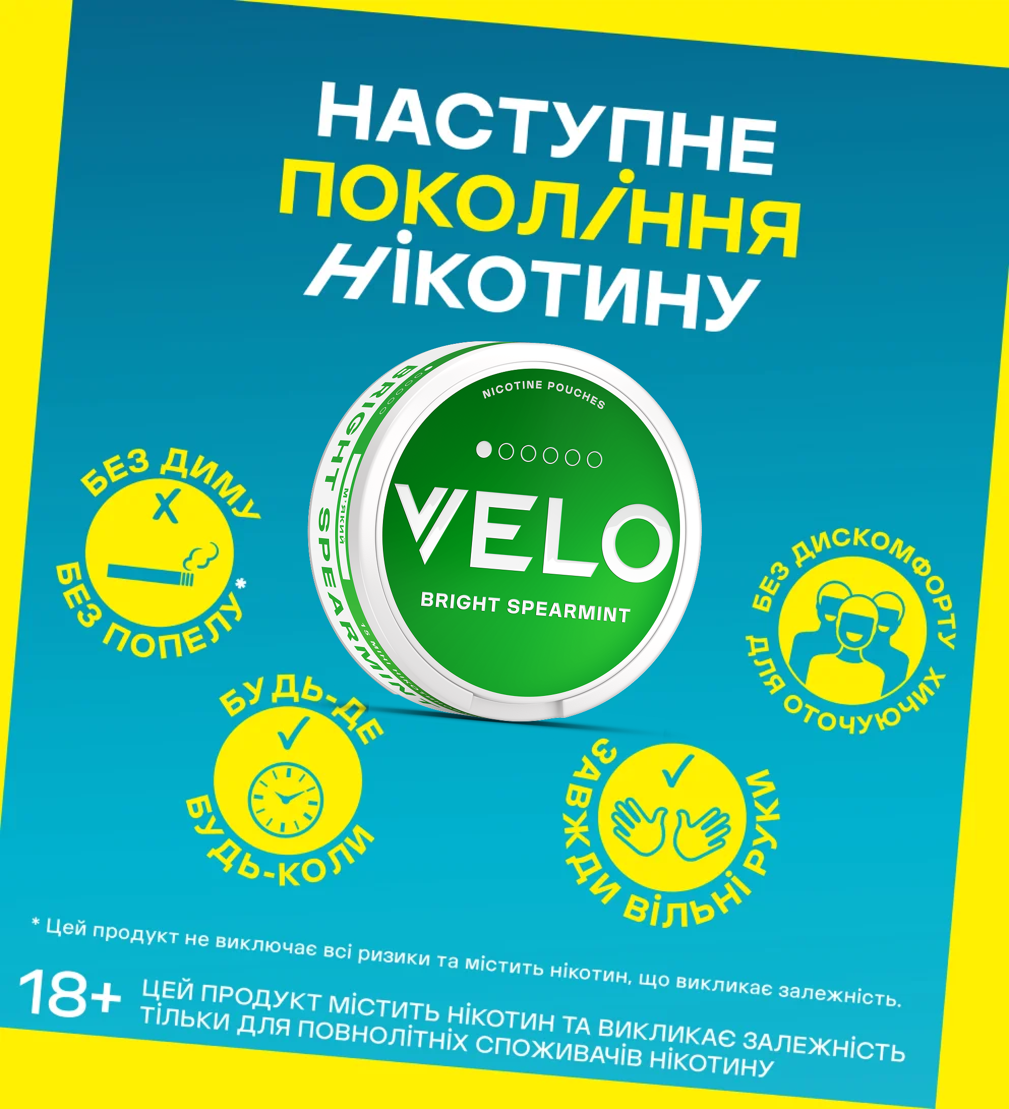Нікотинові паучі VELO Bright Spearmint 4 mg 2
