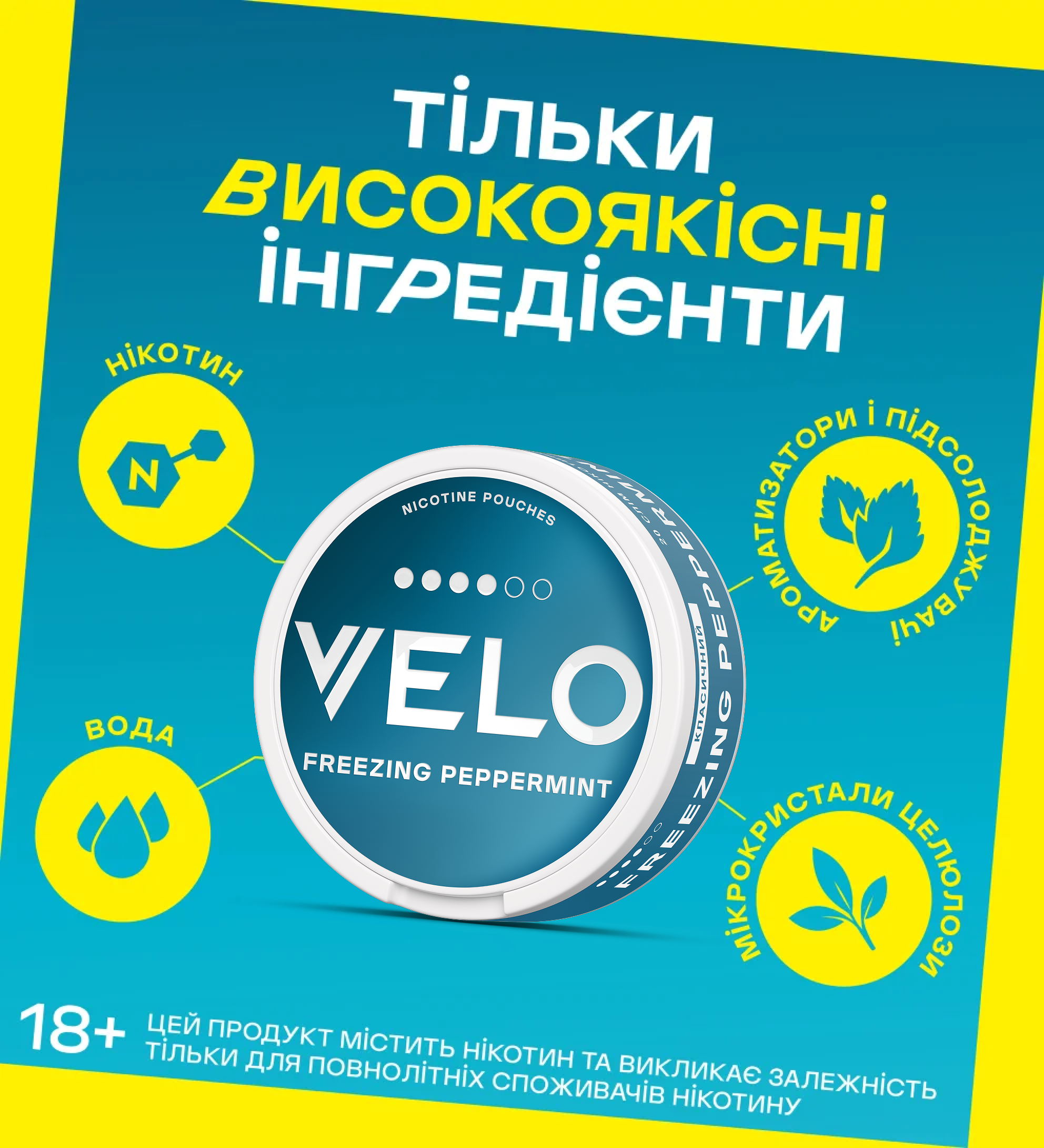Нікотинові паучі VELO Freezing Peppermint 10.9 mg за ХР 3