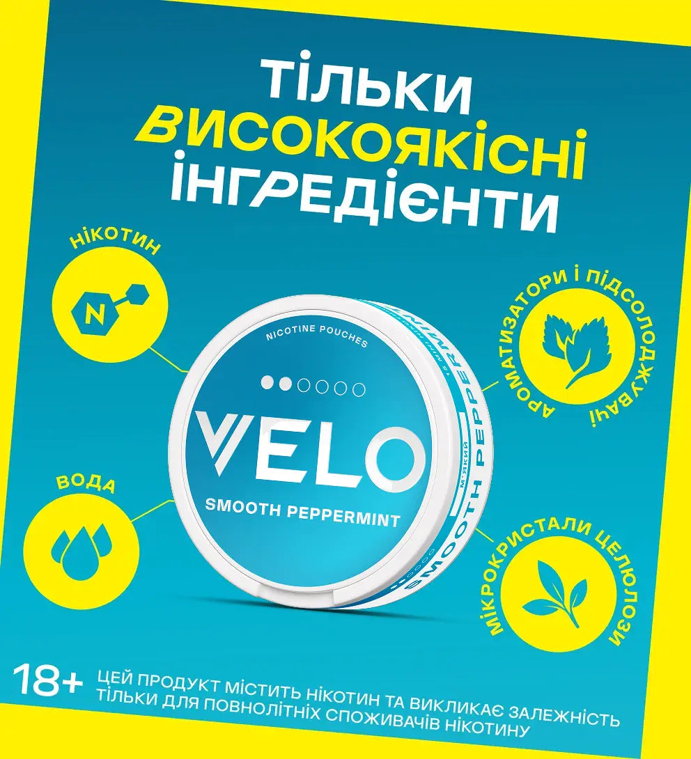 Нікотинові паучі VELO Smooth Peppermint 6 mg