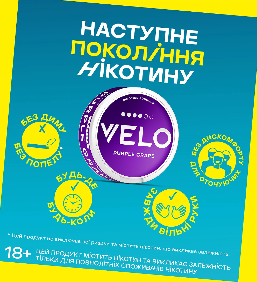 Нікотинові паучі VELO Purple Grape 10.9 мг 4
