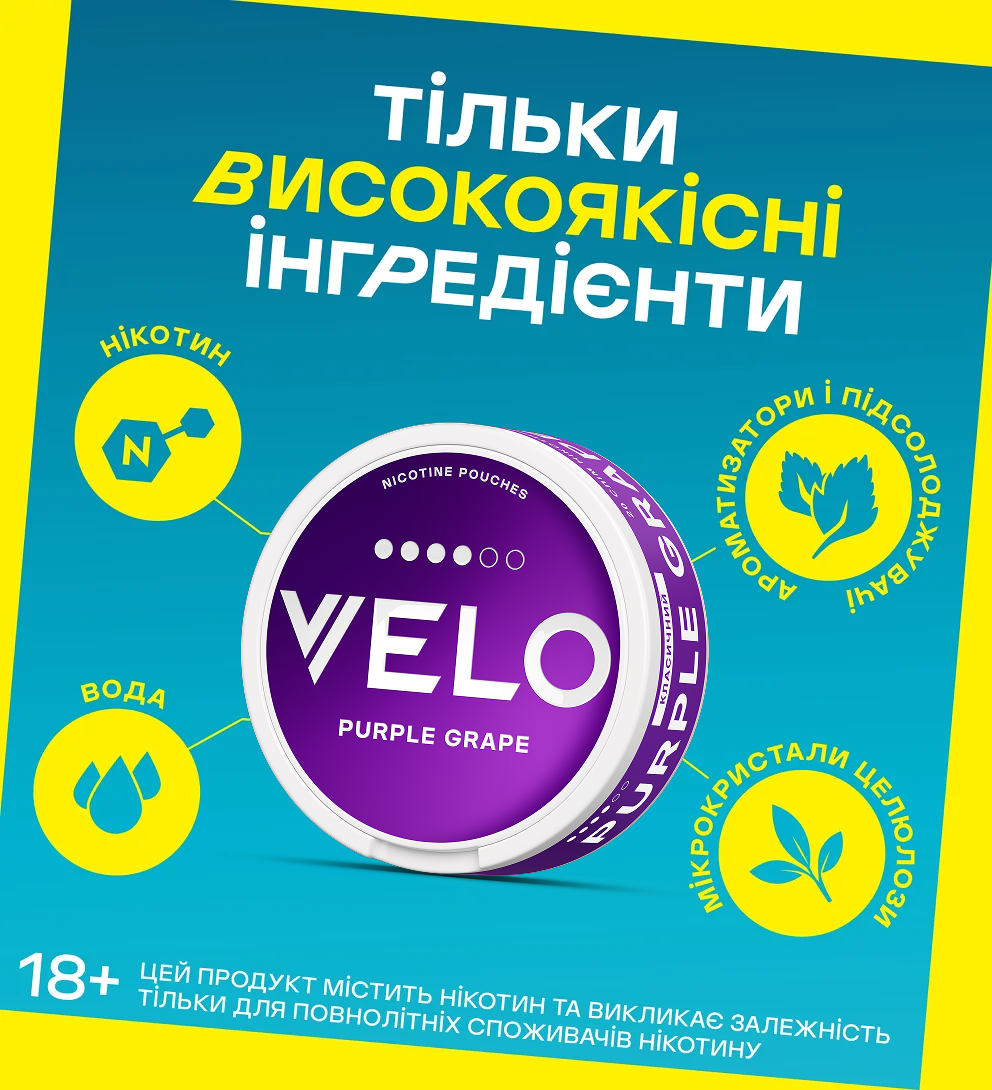 Нікотинові паучі VELO Purple Grape 10.9 мг 3
