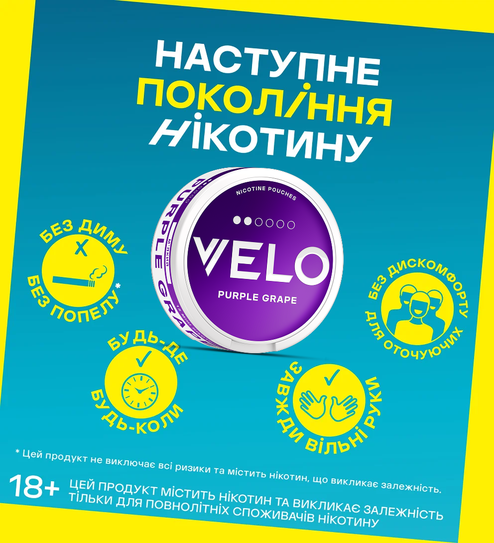 Нікотинові паучі VELO Purple Grape 6 mg