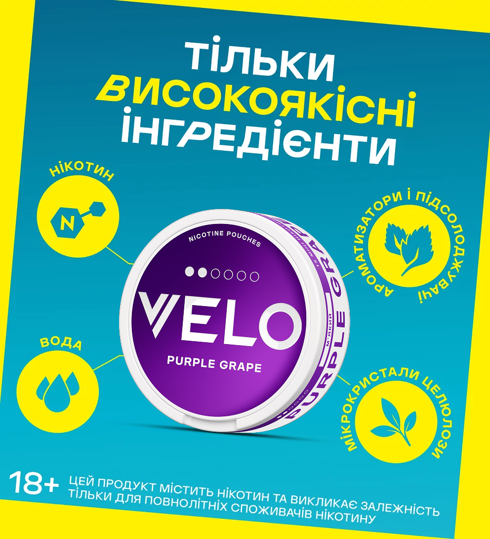 Нікотинові паучі VELO Purple Grape 6 mg