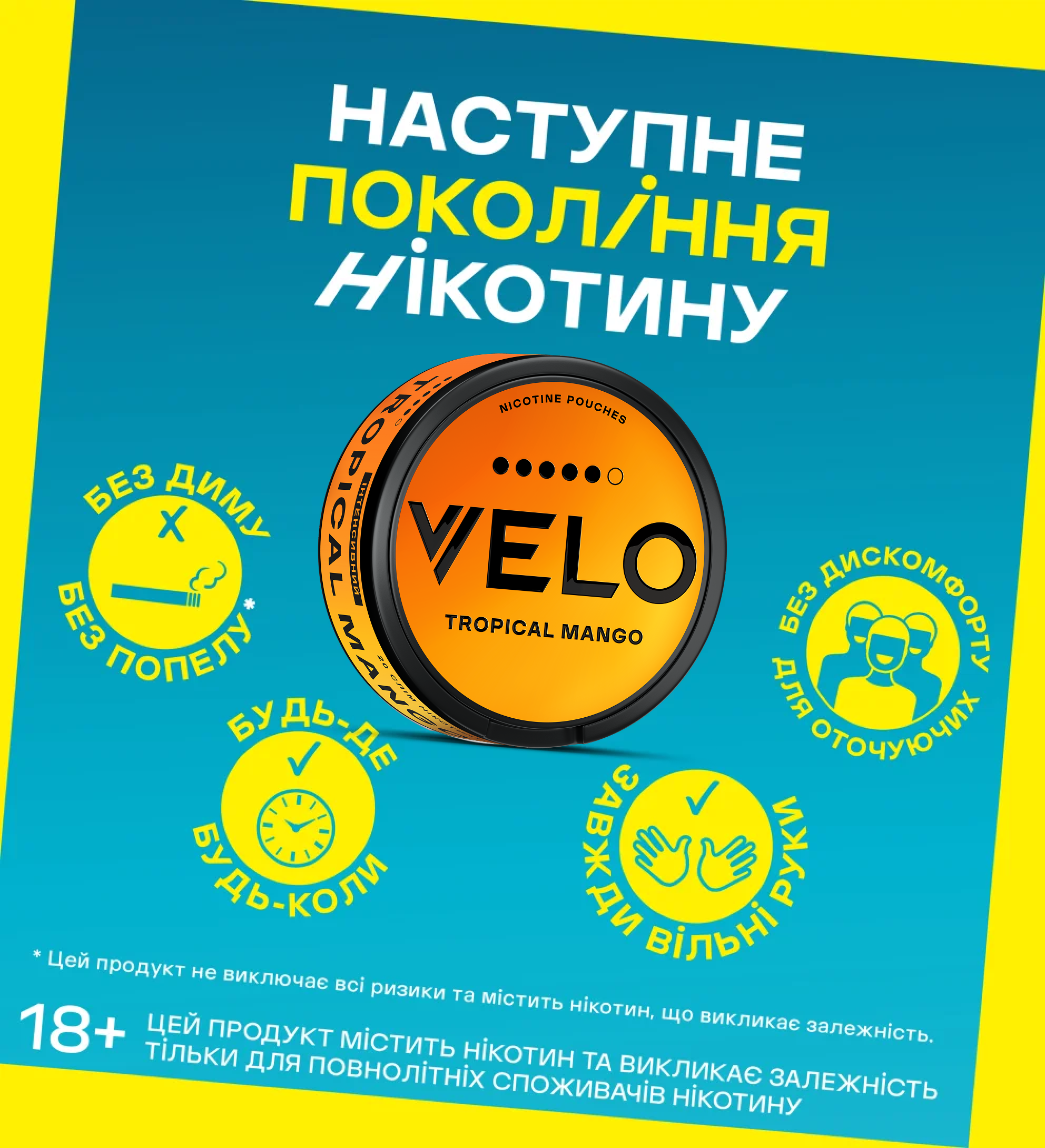 Нікотинові паучі VELO Tropical Mango 14 mg