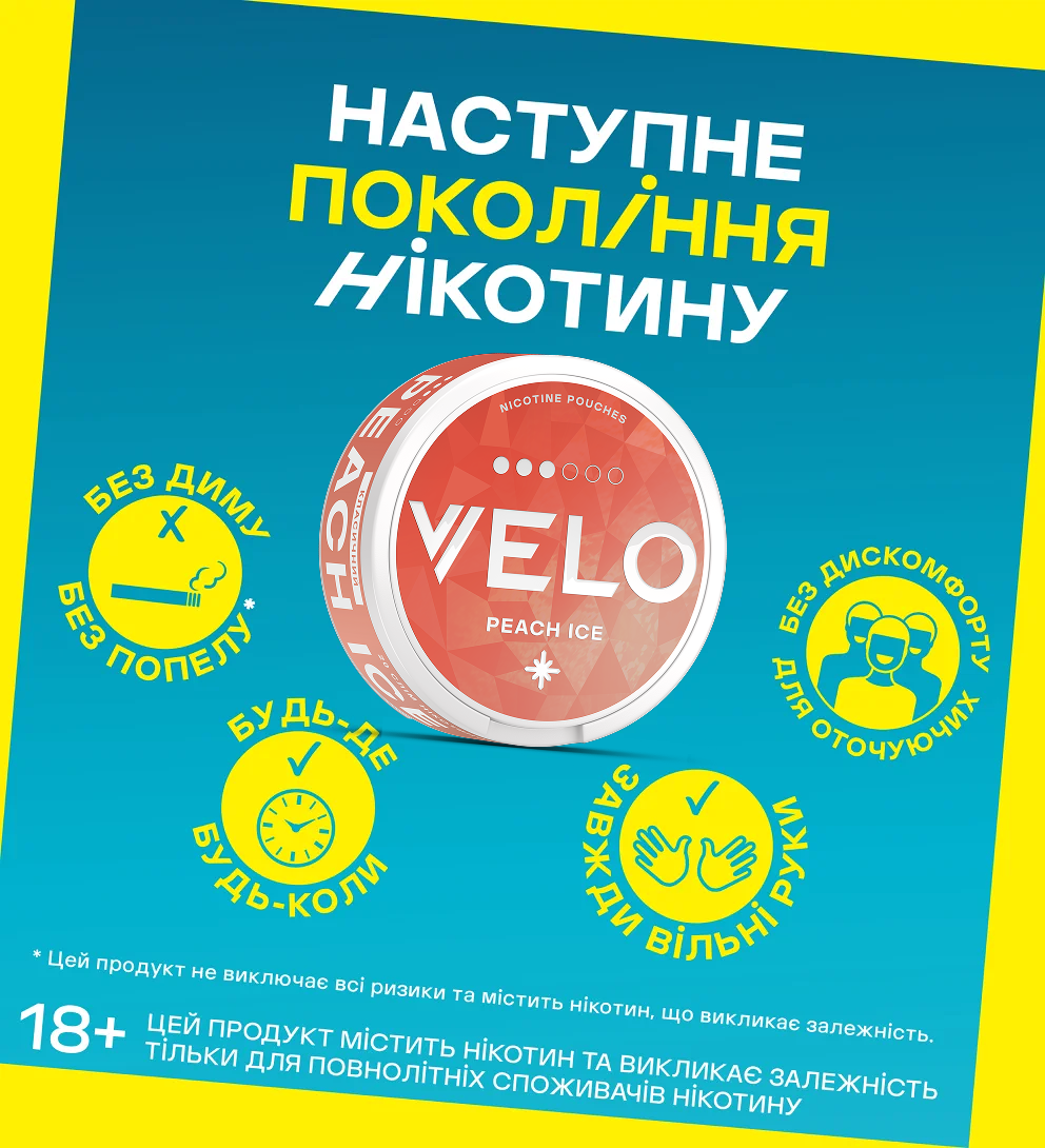 Нікотинові паучі VELO Peach Ice 8 мг за ХР 4