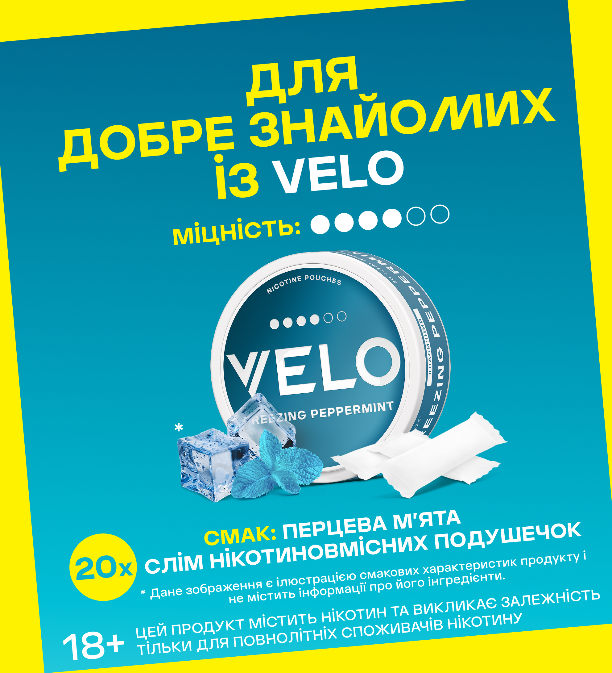 Нікотинові паучі VELO Freezing Peppermint 10.9 mg за ХР 2