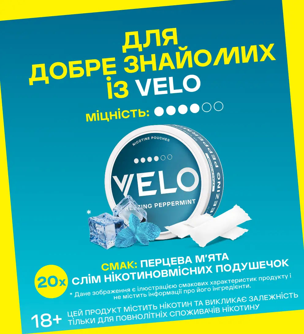 Нікотинові паучі VELO Freezing Peppermint 10.9 mg 2