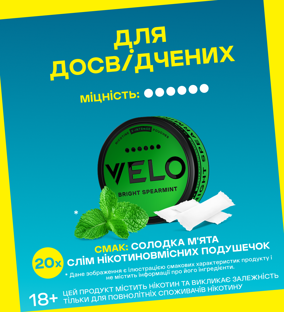 Нікотинові паучі VELO Bright Spearmint 17 мг за ХР 2