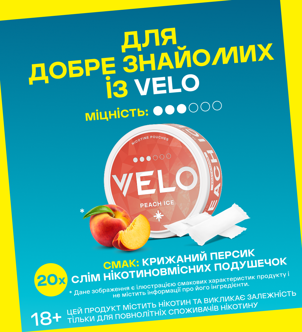 Нікотинові паучі VELO Peach Ice 8 мг за ХР 2