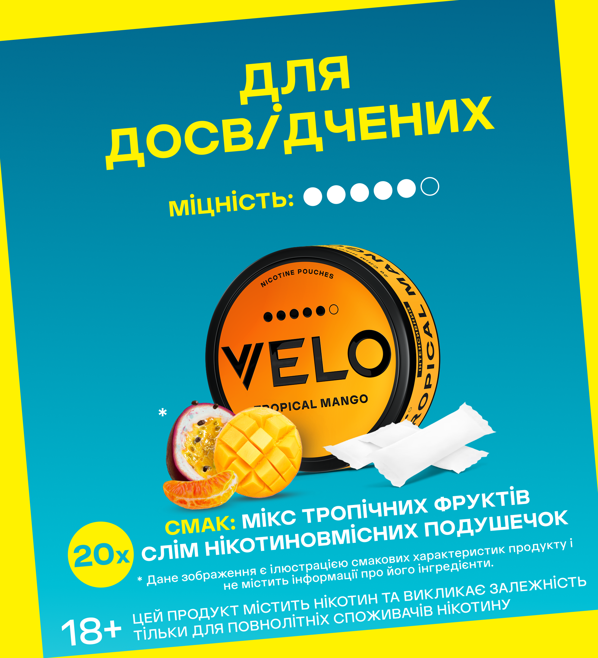 Нікотинові паучі VELO Tropical Mango 14 mg