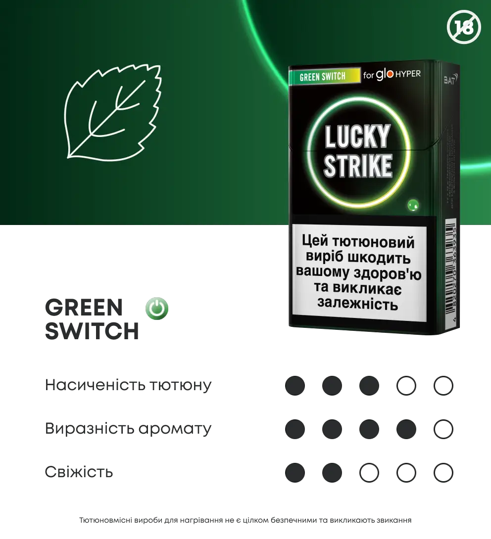 Стіки Lucky Strike Green Switch