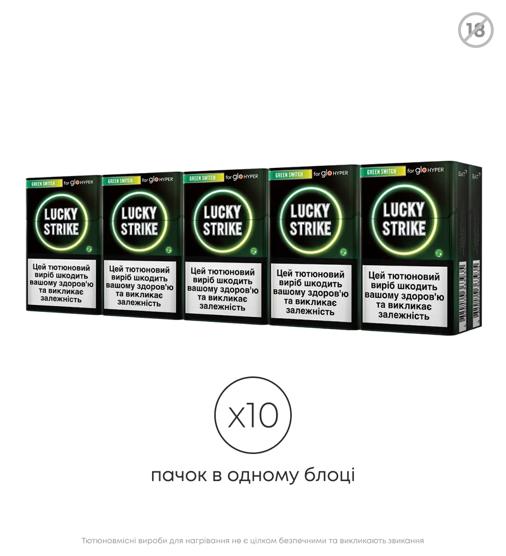 Стіки Lucky Strike Green Switch 3