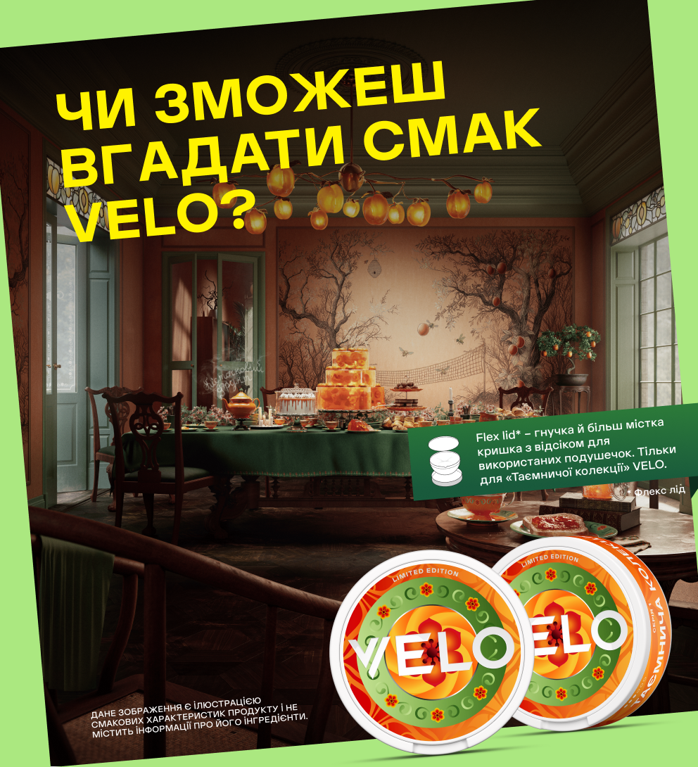 VELO Таємнича Колекція Серія 1 2