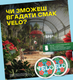 VELO Таємнича Колекція Серія 2 2
