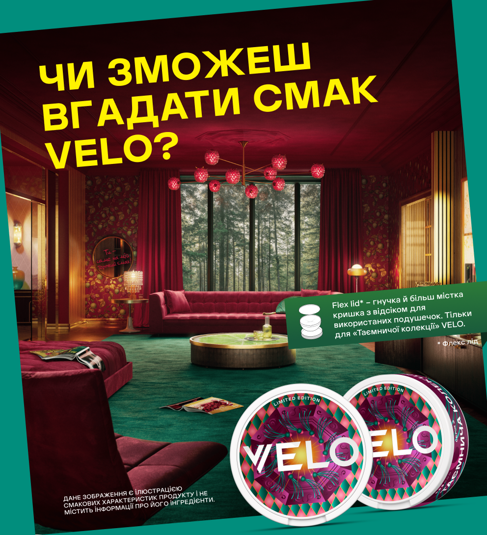 VELO Таємнича Колекція Серія 3 2