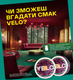 VELO Таємнича Колекція Серія 3 2
