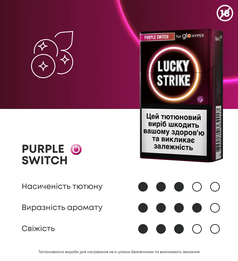 Стіки Lucky Strike Purple Switch