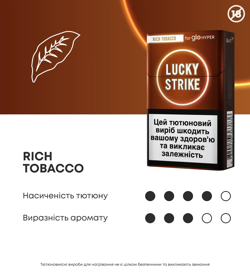 Стіки Lucky Strike Rich Tobacco