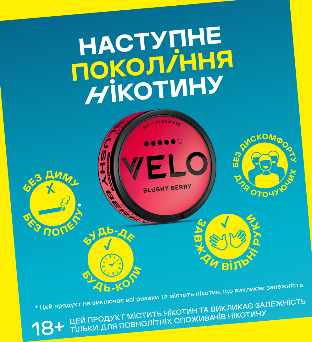 Нікотинові паучі VELO Blushy Berry 14 mg 4