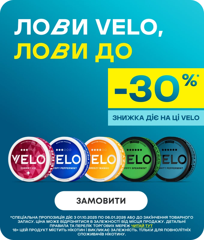 Лови VELO до -30%
